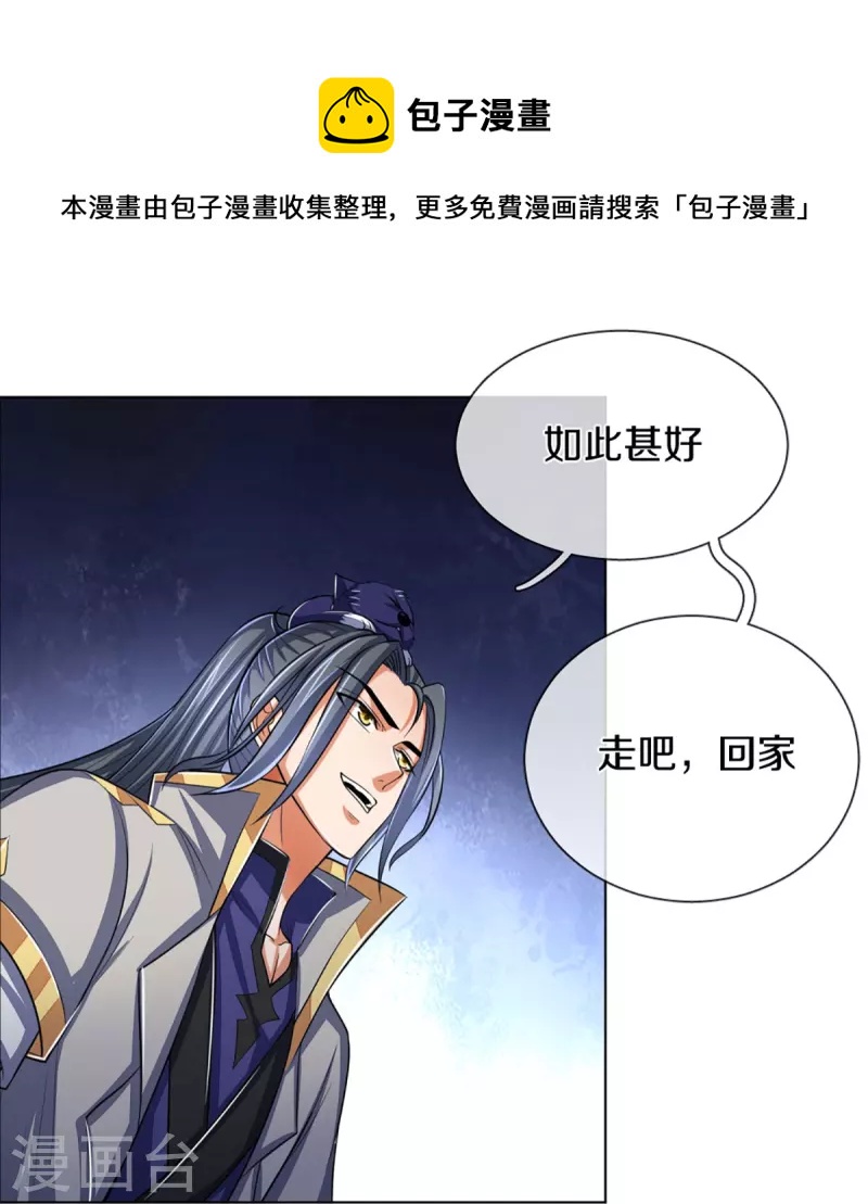 神武天尊韩漫全集-第370话 剃毛铸甲无删减无遮挡章节图片 