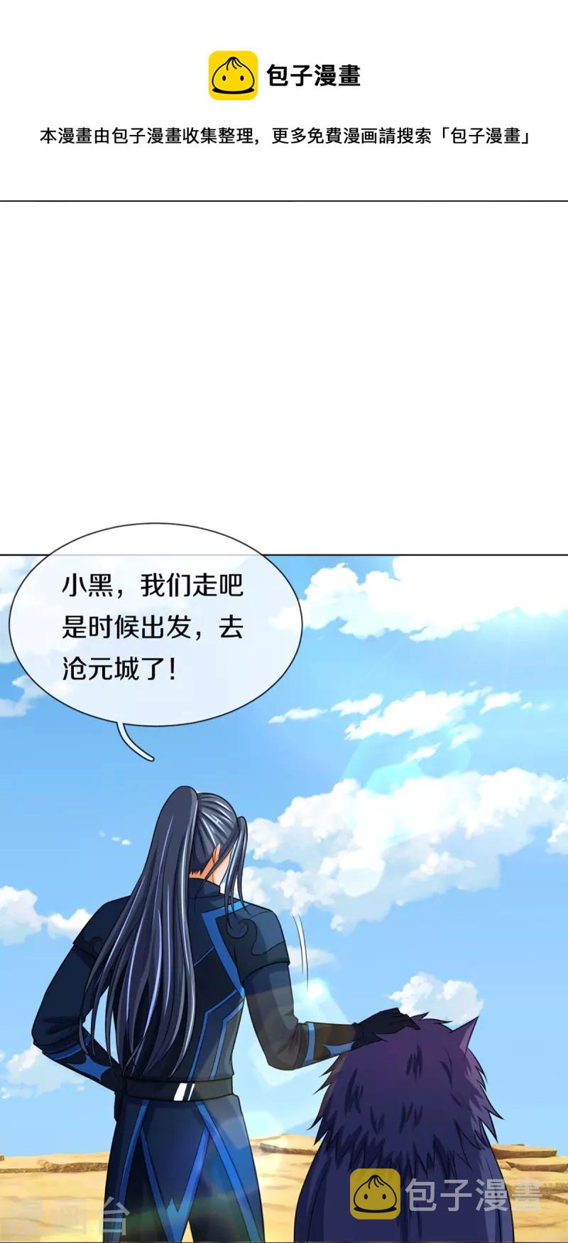 神武天尊韩漫全集-第371话 战甲之威无删减无遮挡章节图片 