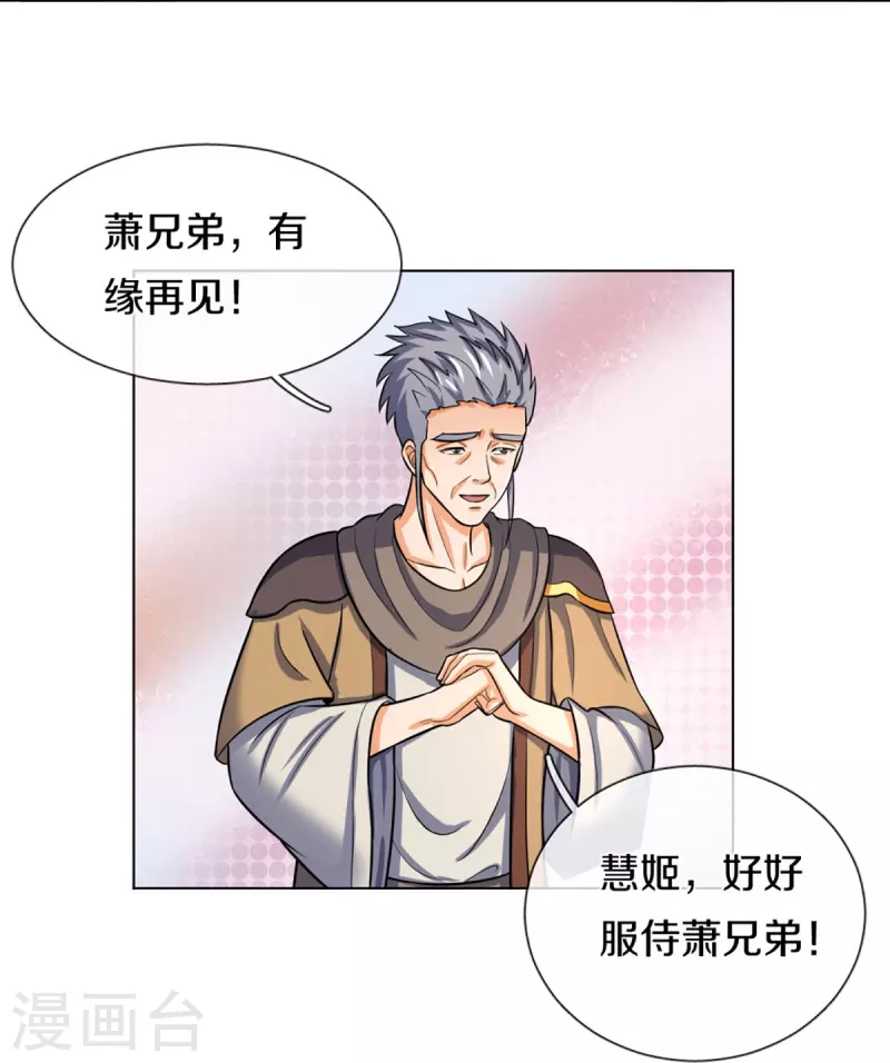 神武天尊韩漫全集-第371话 战甲之威无删减无遮挡章节图片 