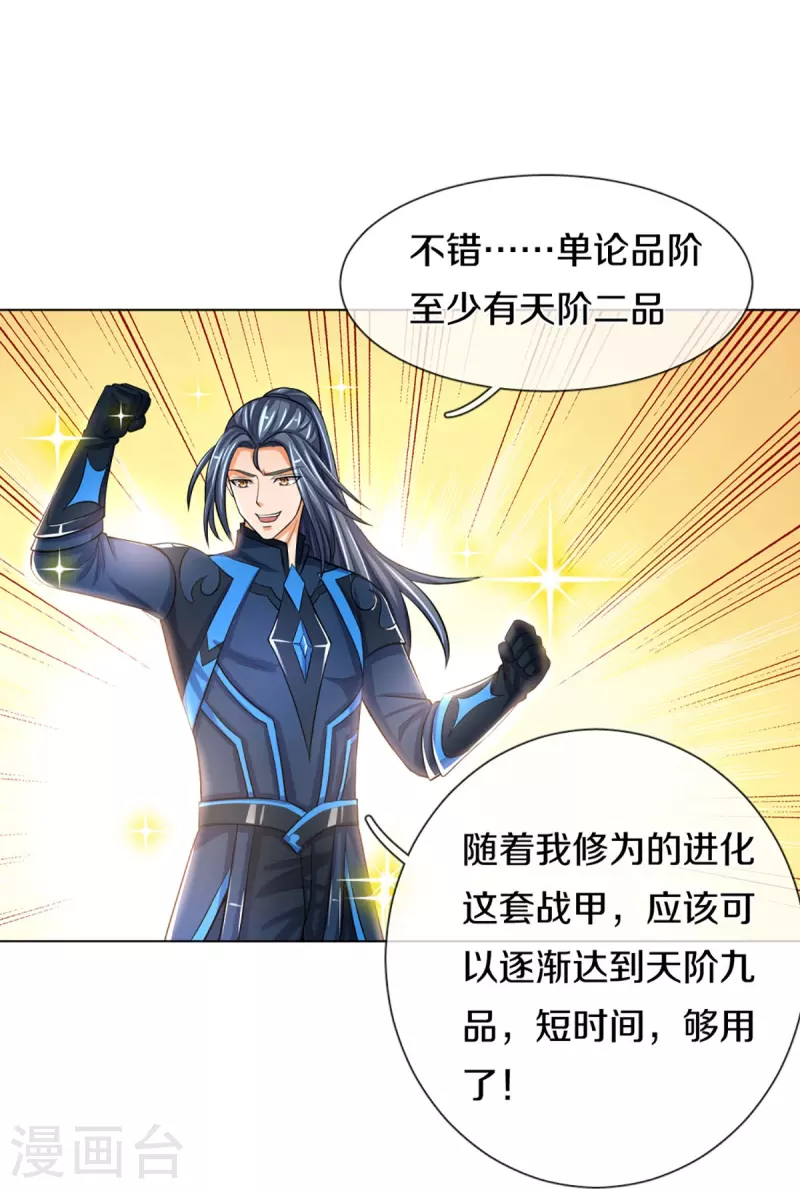 神武天尊韩漫全集-第371话 战甲之威无删减无遮挡章节图片 