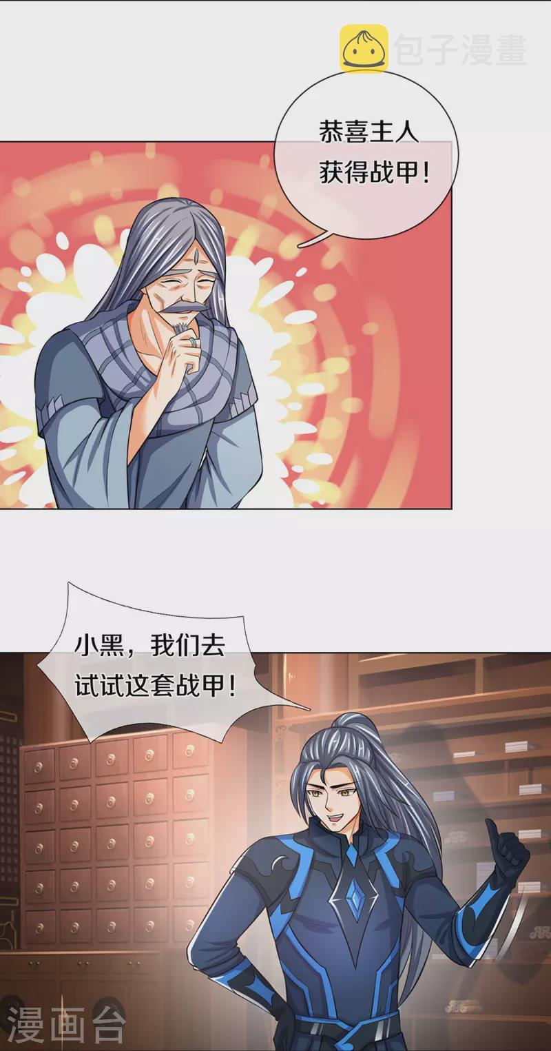 神武天尊韩漫全集-第371话 战甲之威无删减无遮挡章节图片 