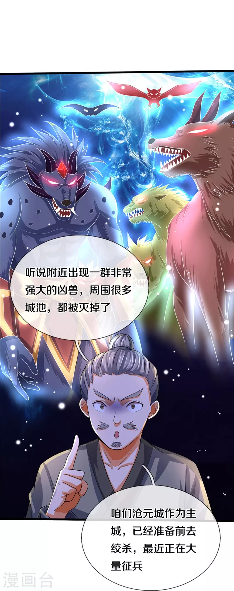 神武天尊韩漫全集-第372话 祸乱四起，紧急征兵无删减无遮挡章节图片 