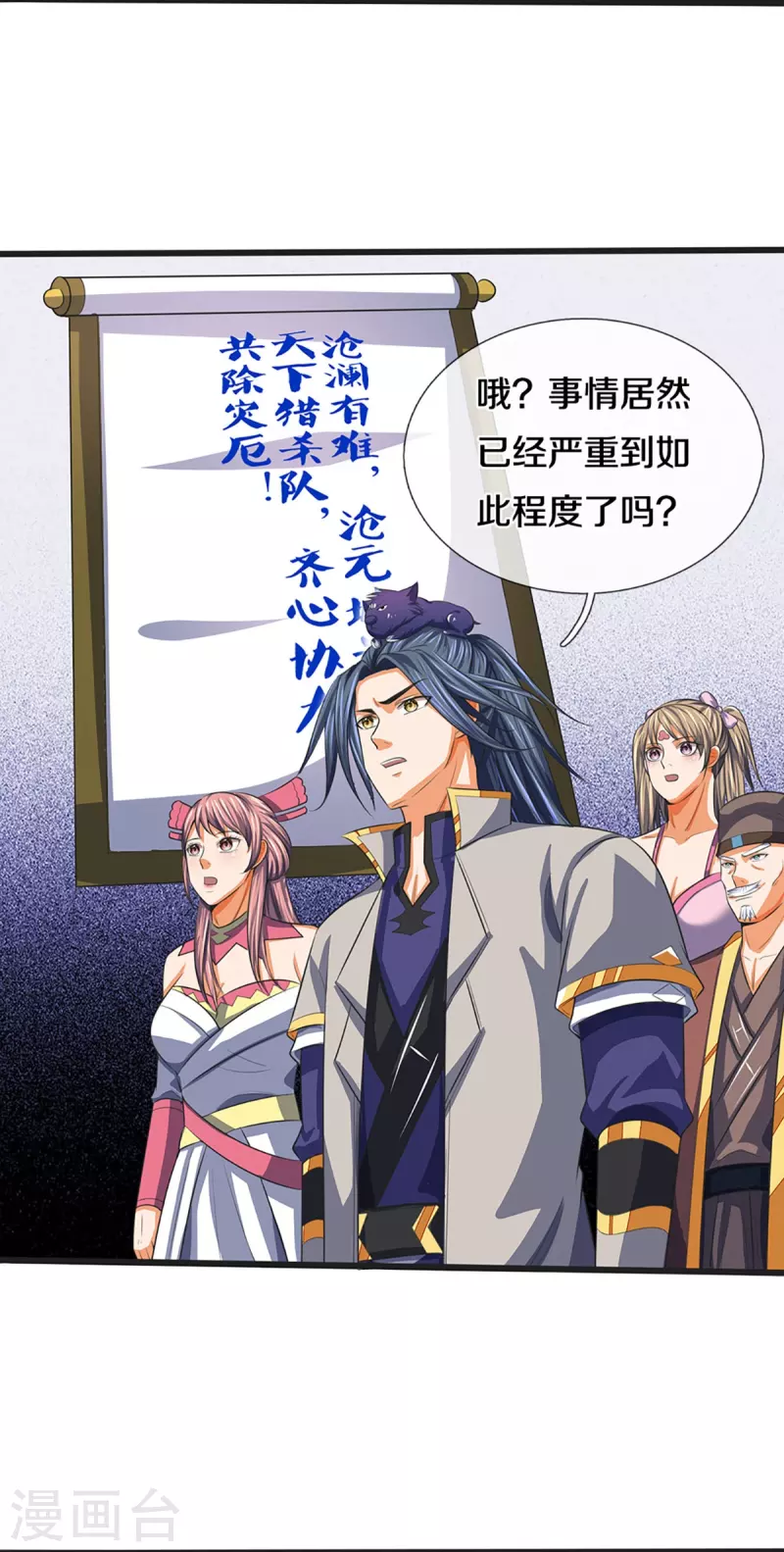 神武天尊韩漫全集-第372话 祸乱四起，紧急征兵无删减无遮挡章节图片 