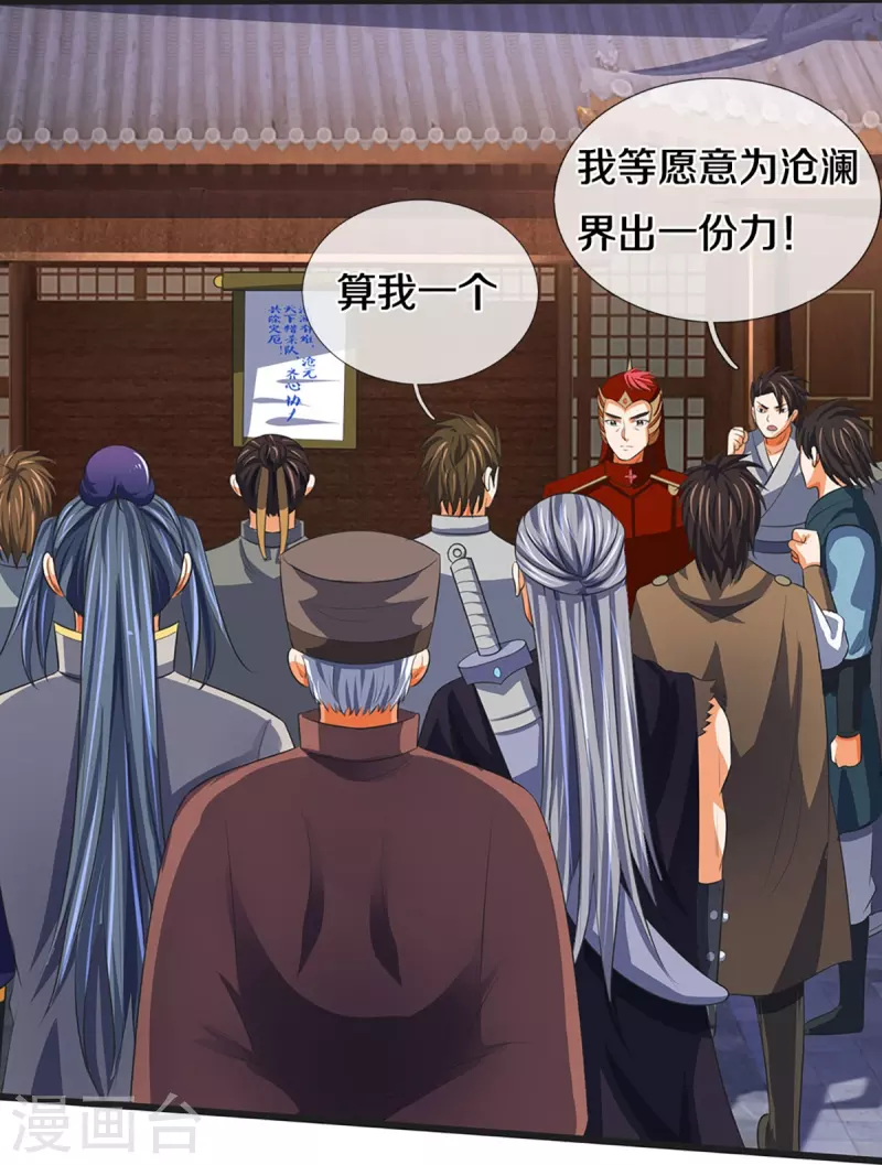 神武天尊韩漫全集-第372话 祸乱四起，紧急征兵无删减无遮挡章节图片 