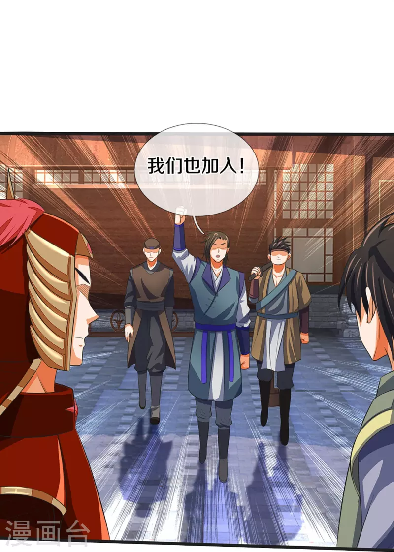 神武天尊韩漫全集-第372话 祸乱四起，紧急征兵无删减无遮挡章节图片 