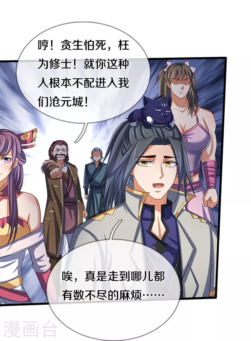 神武天尊韩漫全集-第373话 不逞匹夫之勇无删减无遮挡章节图片 