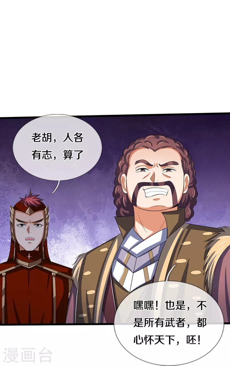 神武天尊韩漫全集-第373话 不逞匹夫之勇无删减无遮挡章节图片 