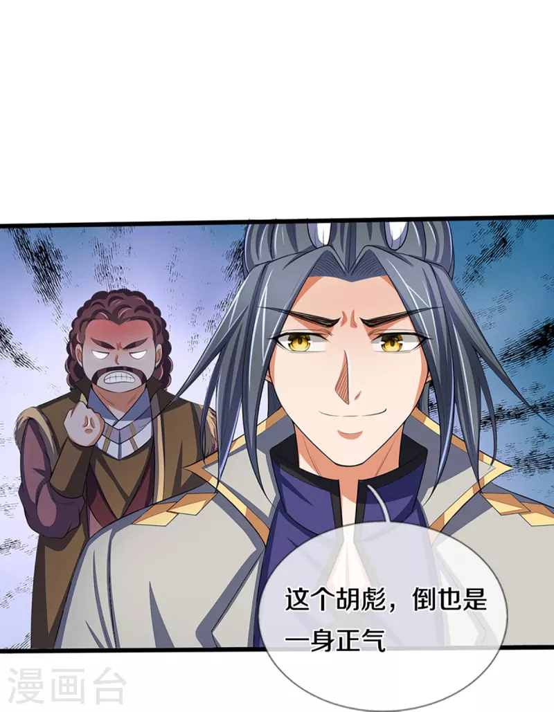 神武天尊韩漫全集-第373话 不逞匹夫之勇无删减无遮挡章节图片 