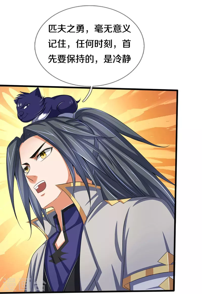 神武天尊韩漫全集-第373话 不逞匹夫之勇无删减无遮挡章节图片 