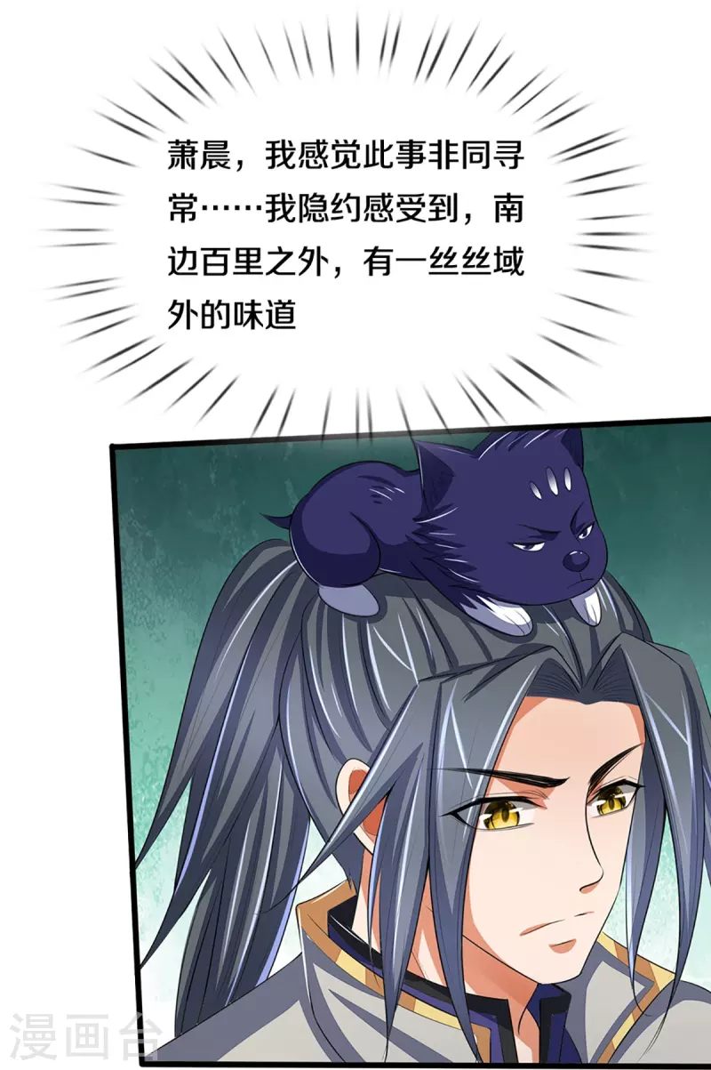神武天尊韩漫全集-第373话 不逞匹夫之勇无删减无遮挡章节图片 