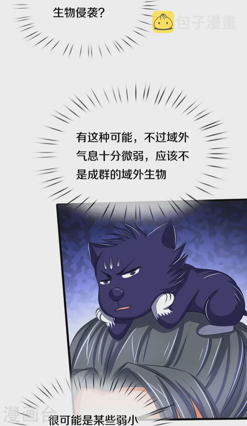 神武天尊韩漫全集-第373话 不逞匹夫之勇无删减无遮挡章节图片 