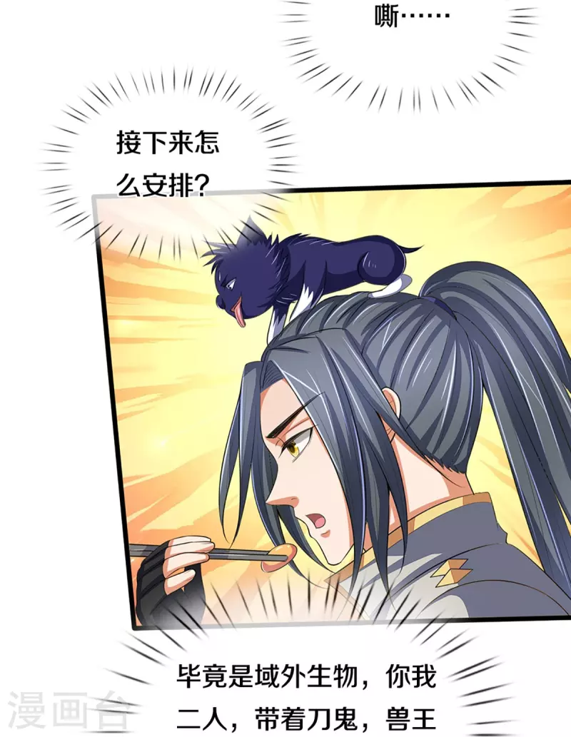 神武天尊韩漫全集-第373话 不逞匹夫之勇无删减无遮挡章节图片 