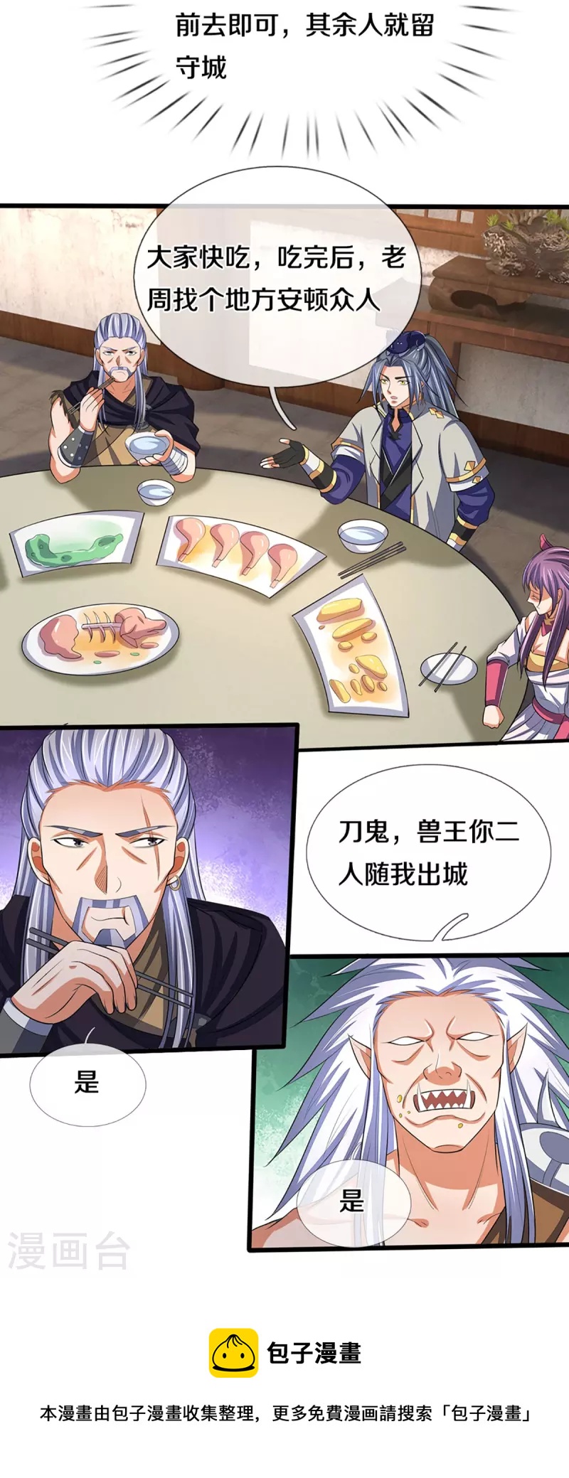 神武天尊韩漫全集-第373话 不逞匹夫之勇无删减无遮挡章节图片 