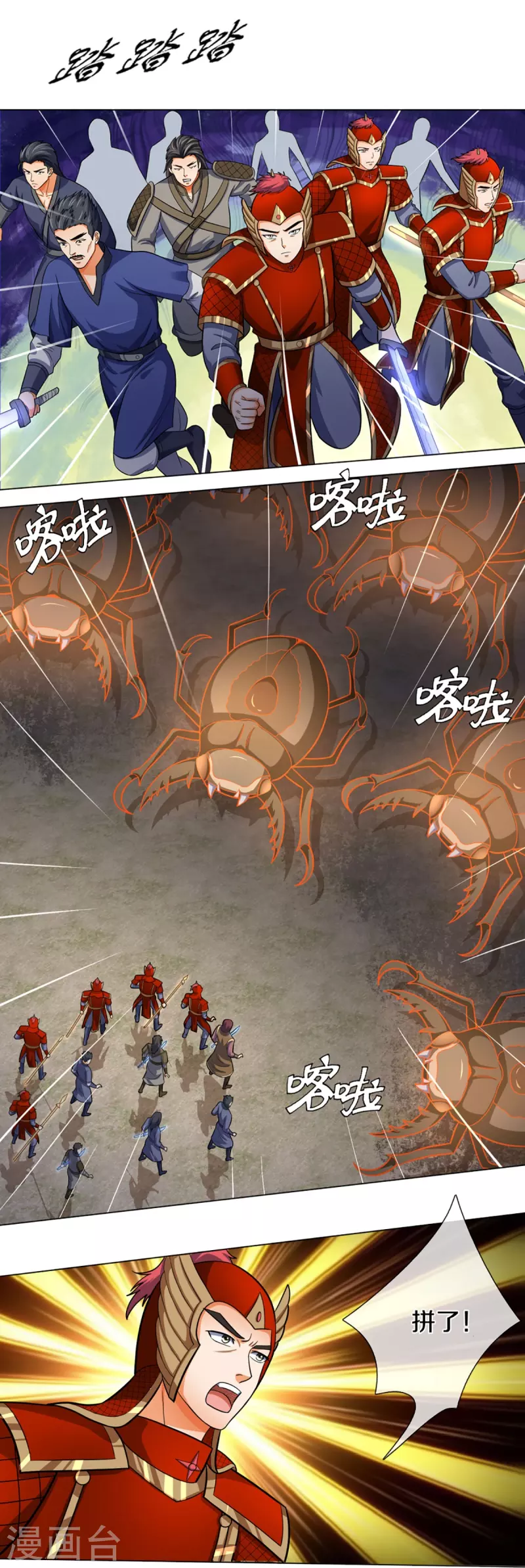 神武天尊韩漫全集-第375话 该出手时就出手无删减无遮挡章节图片 