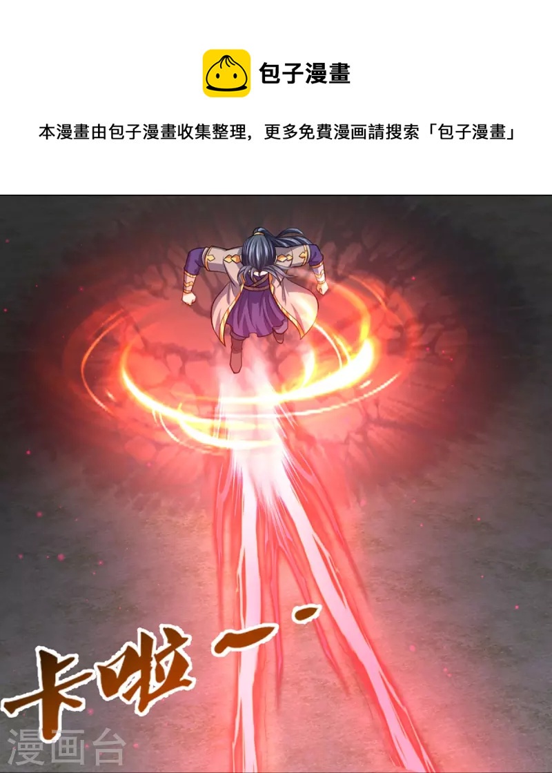 神武天尊韩漫全集-第376话 域外生物的分身无删减无遮挡章节图片 