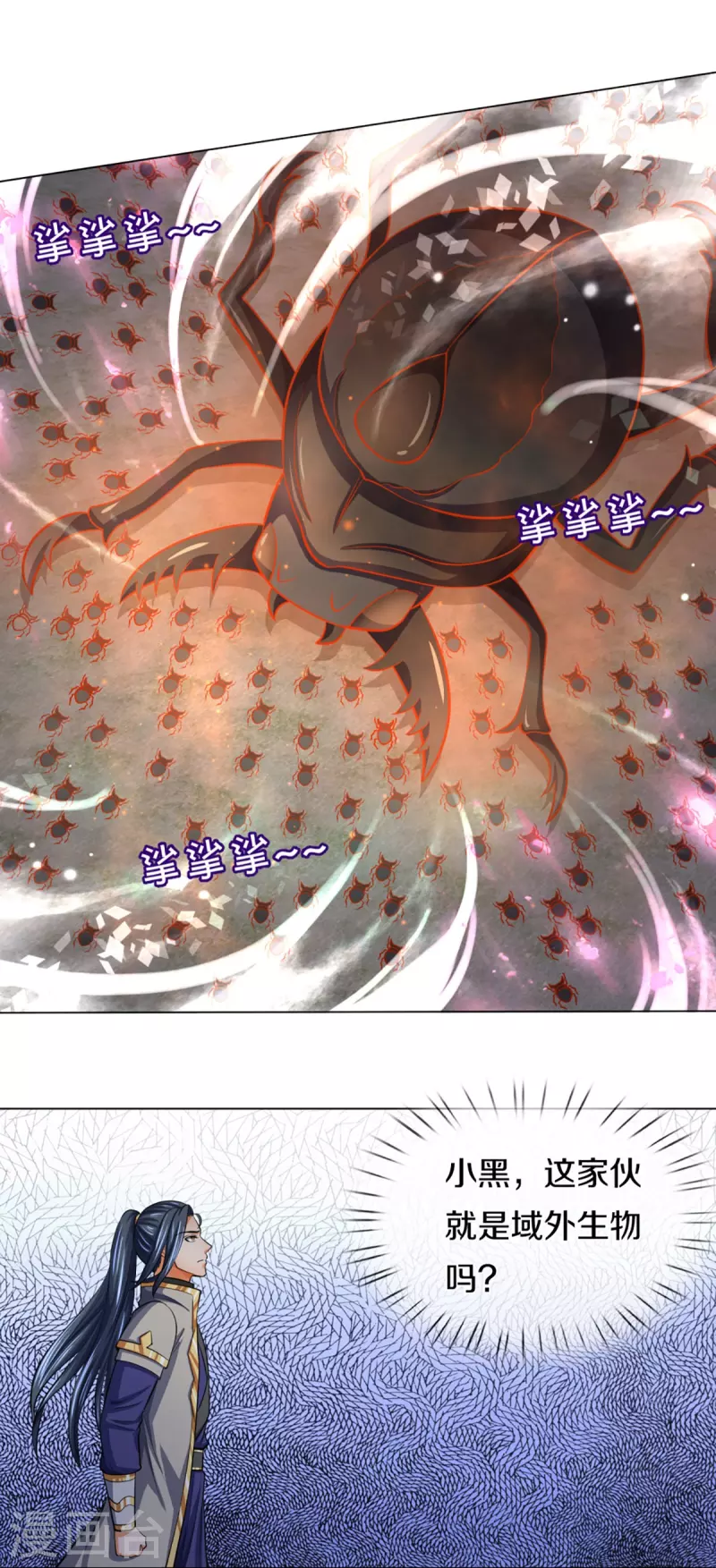 神武天尊韩漫全集-第376话 域外生物的分身无删减无遮挡章节图片 