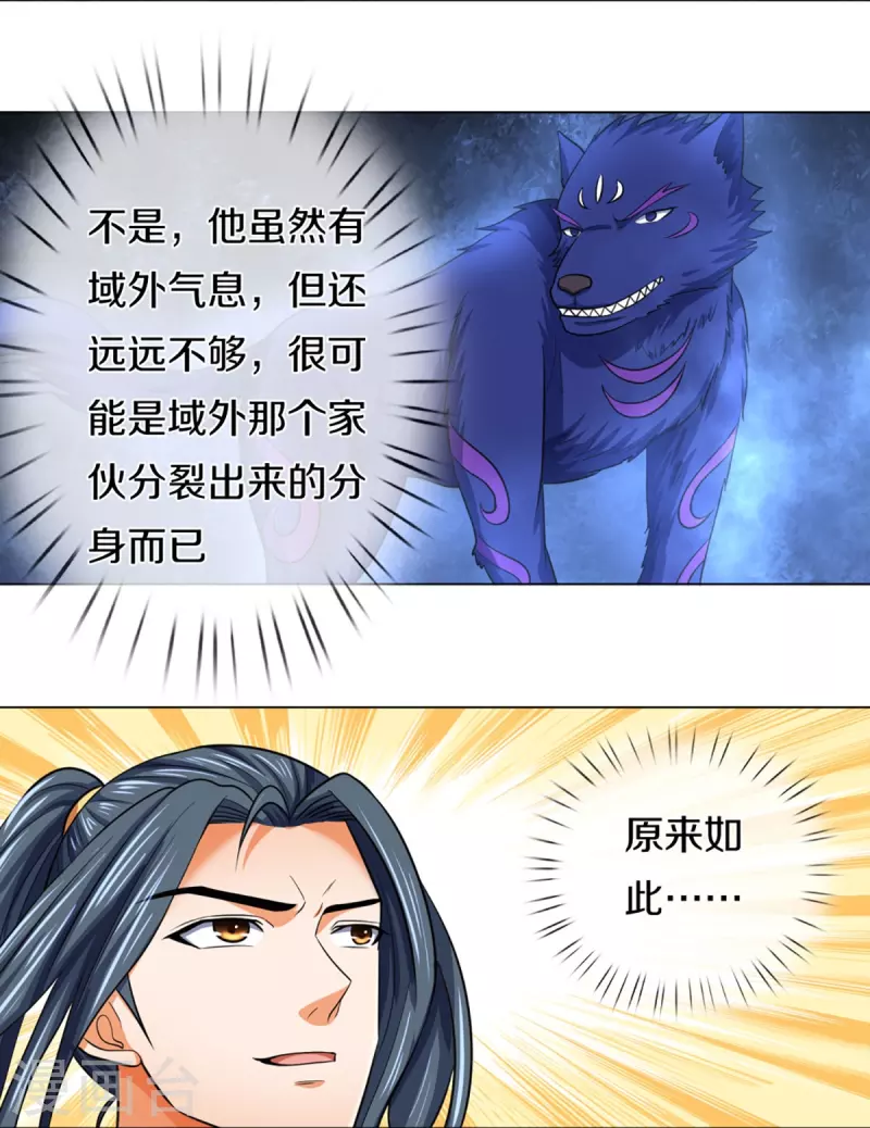 神武天尊韩漫全集-第376话 域外生物的分身无删减无遮挡章节图片 