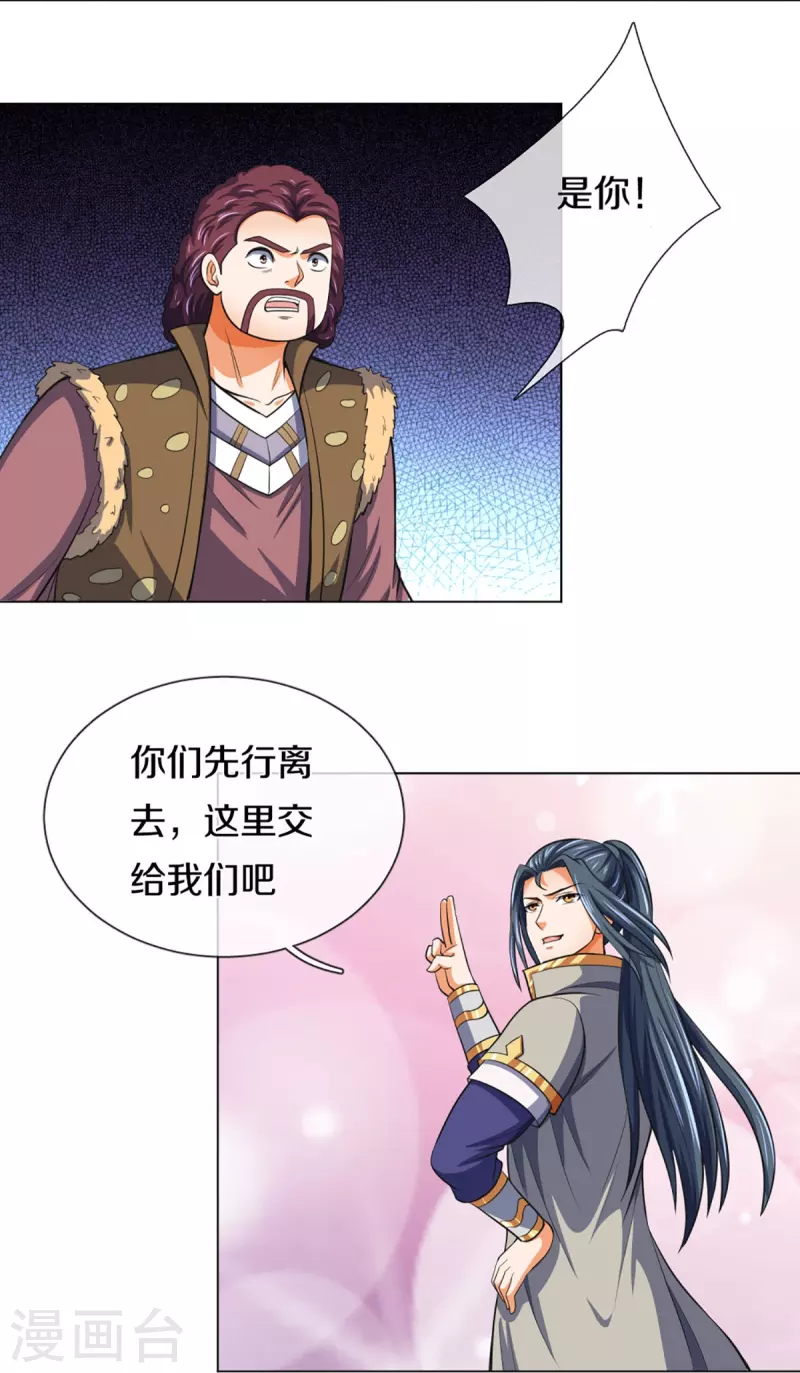 神武天尊韩漫全集-第376话 域外生物的分身无删减无遮挡章节图片 