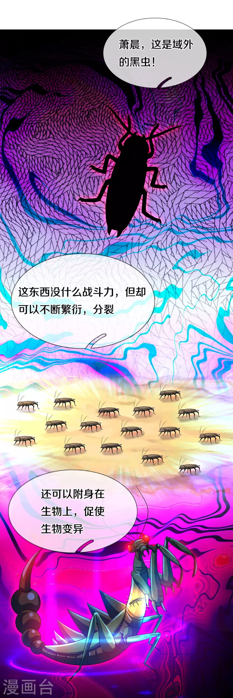 神武天尊韩漫全集-第378话 寄身黑虫无删减无遮挡章节图片 