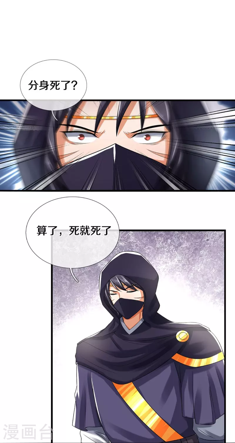 神武天尊韩漫全集-第378话 寄身黑虫无删减无遮挡章节图片 
