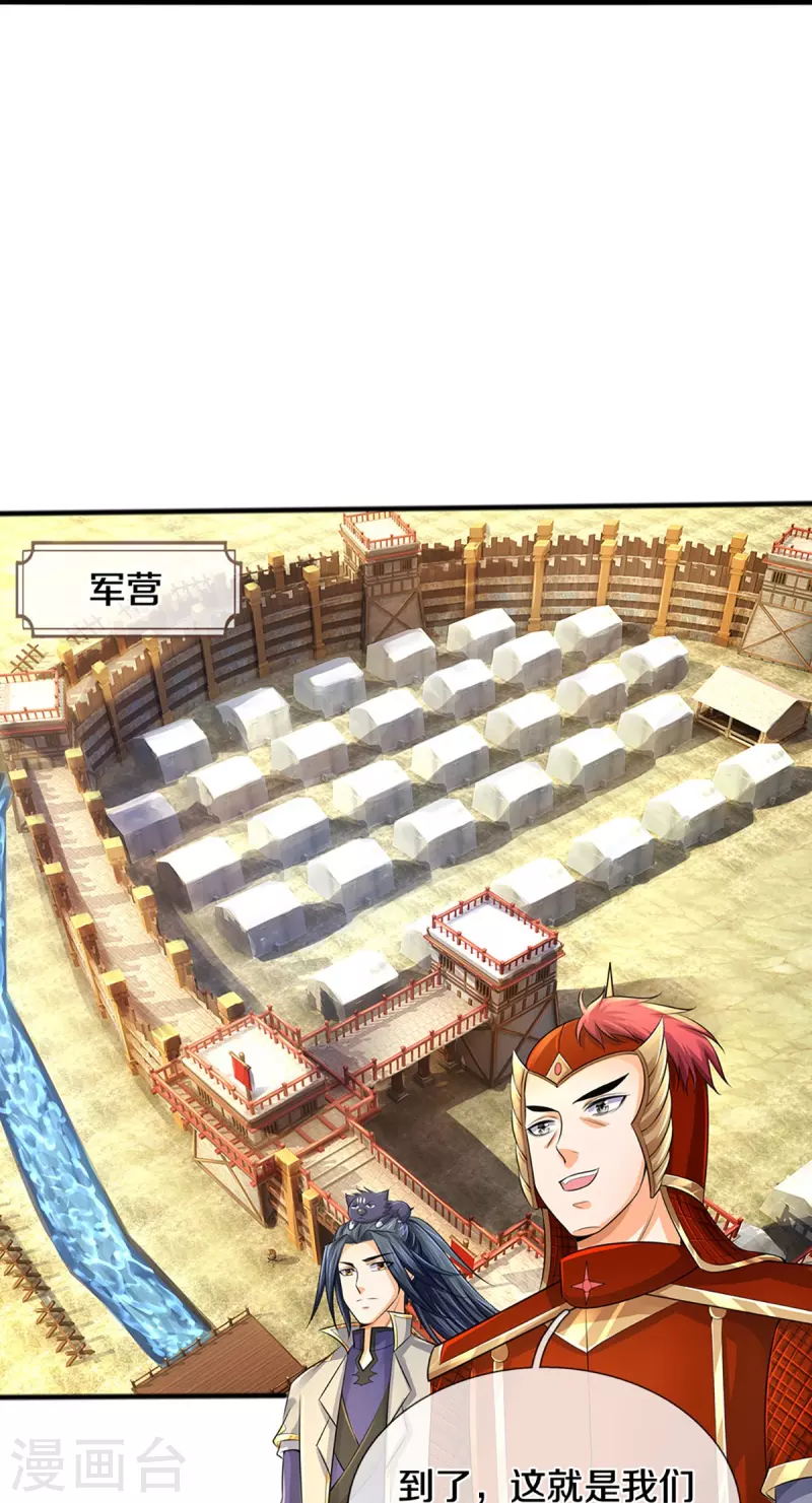 神武天尊韩漫全集-第379话 你们的麻烦来了无删减无遮挡章节图片 