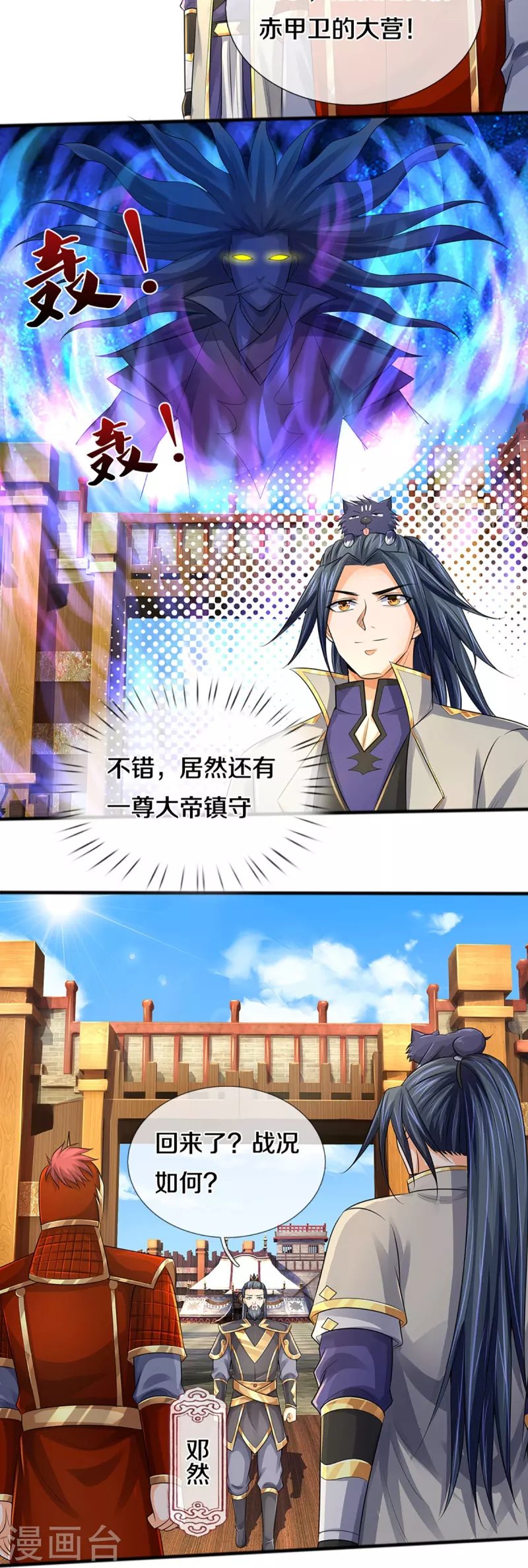 神武天尊韩漫全集-第379话 你们的麻烦来了无删减无遮挡章节图片 