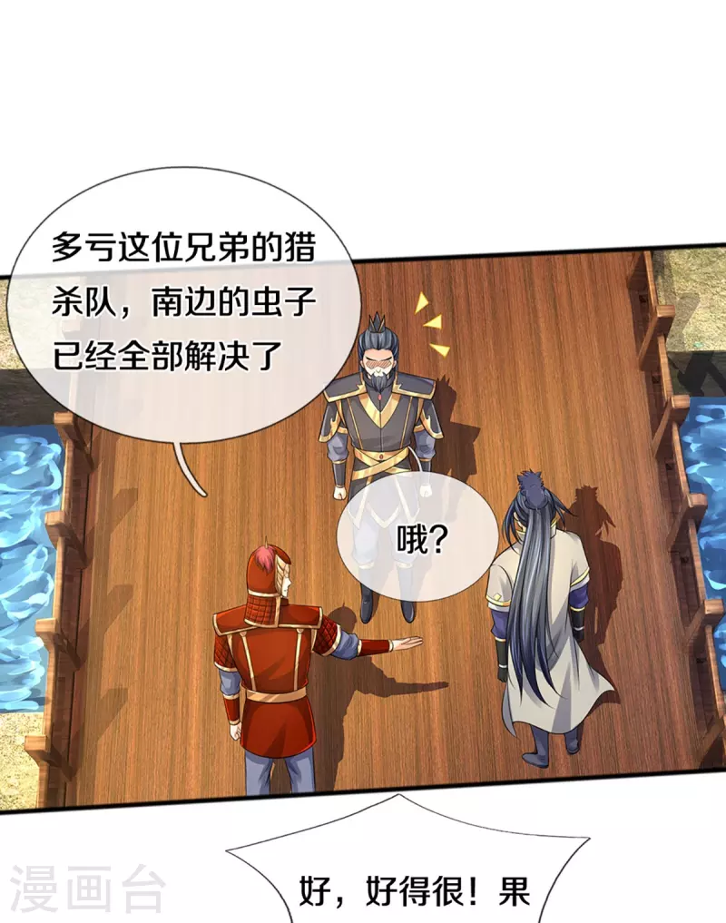 神武天尊韩漫全集-第379话 你们的麻烦来了无删减无遮挡章节图片 