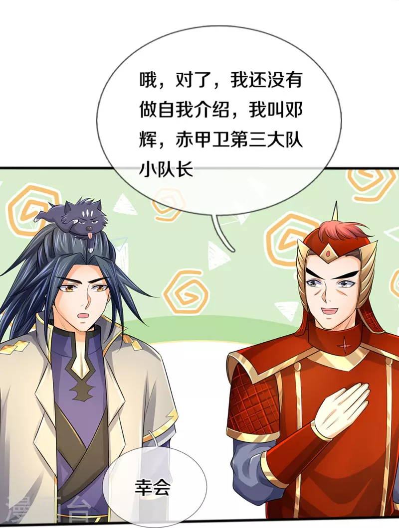 神武天尊韩漫全集-第379话 你们的麻烦来了无删减无遮挡章节图片 