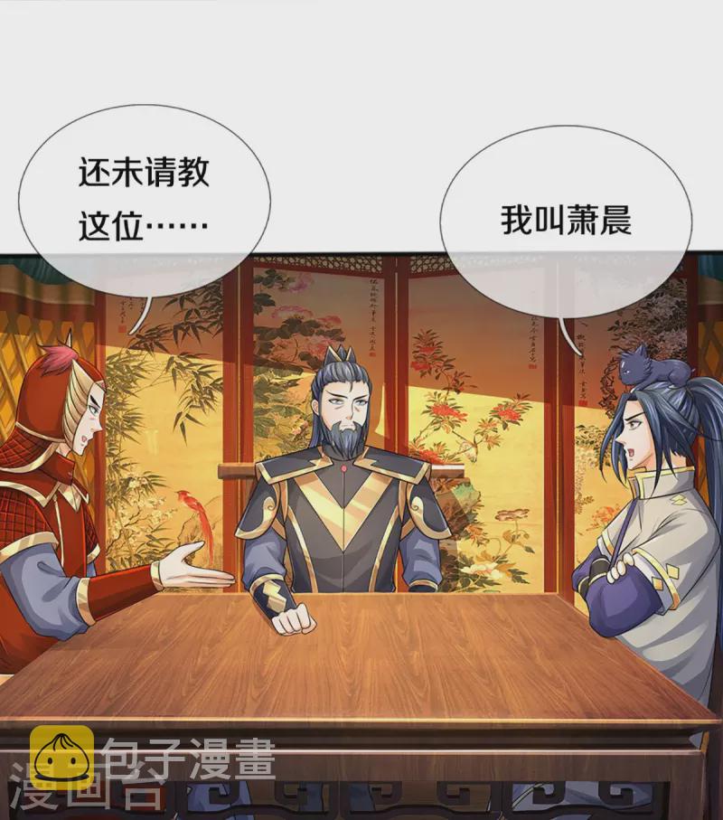 神武天尊韩漫全集-第379话 你们的麻烦来了无删减无遮挡章节图片 