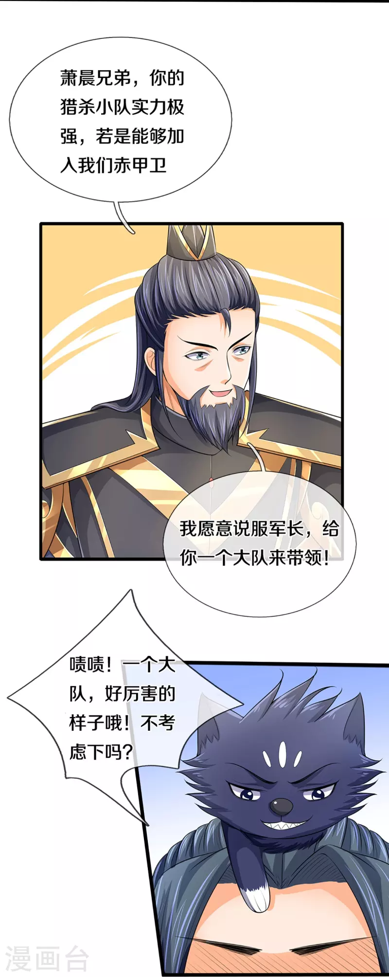 神武天尊韩漫全集-第379话 你们的麻烦来了无删减无遮挡章节图片 
