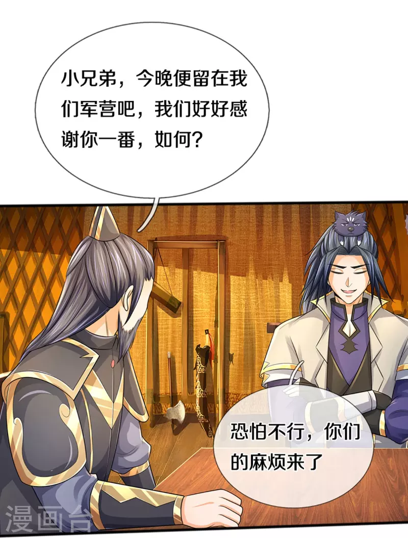 神武天尊韩漫全集-第379话 你们的麻烦来了无删减无遮挡章节图片 