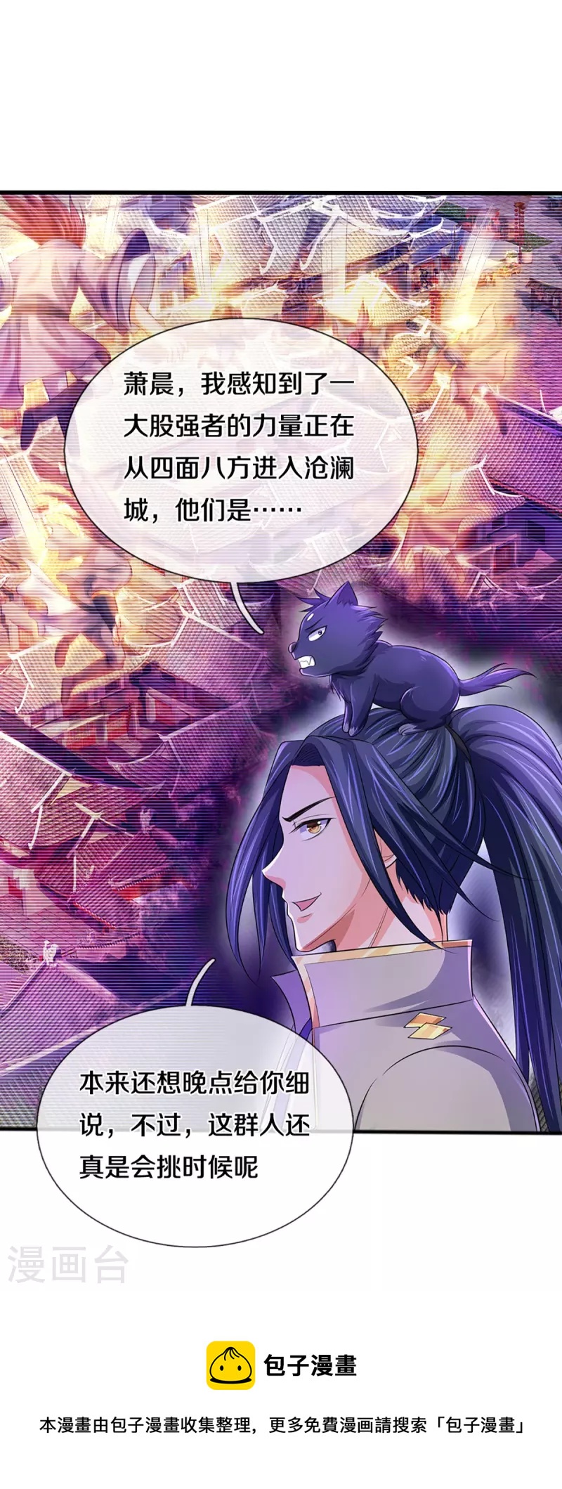 神武天尊韩漫全集-第379话 你们的麻烦来了无删减无遮挡章节图片 