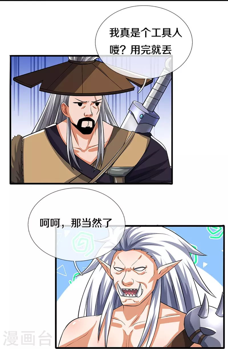 神武天尊韩漫全集-第379话 你们的麻烦来了无删减无遮挡章节图片 