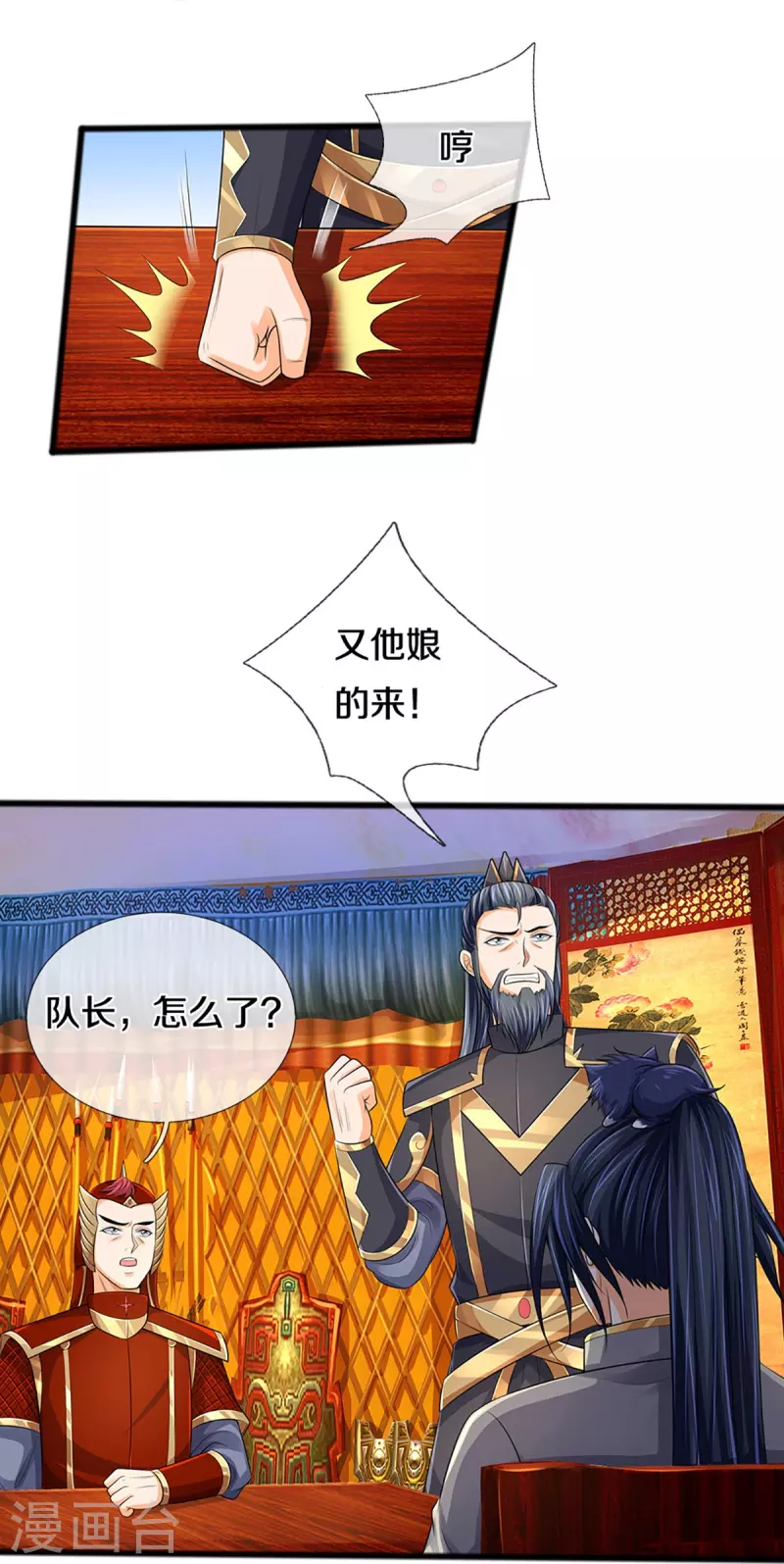 神武天尊韩漫全集-第380话 乱得离谱，沧澜界无删减无遮挡章节图片 