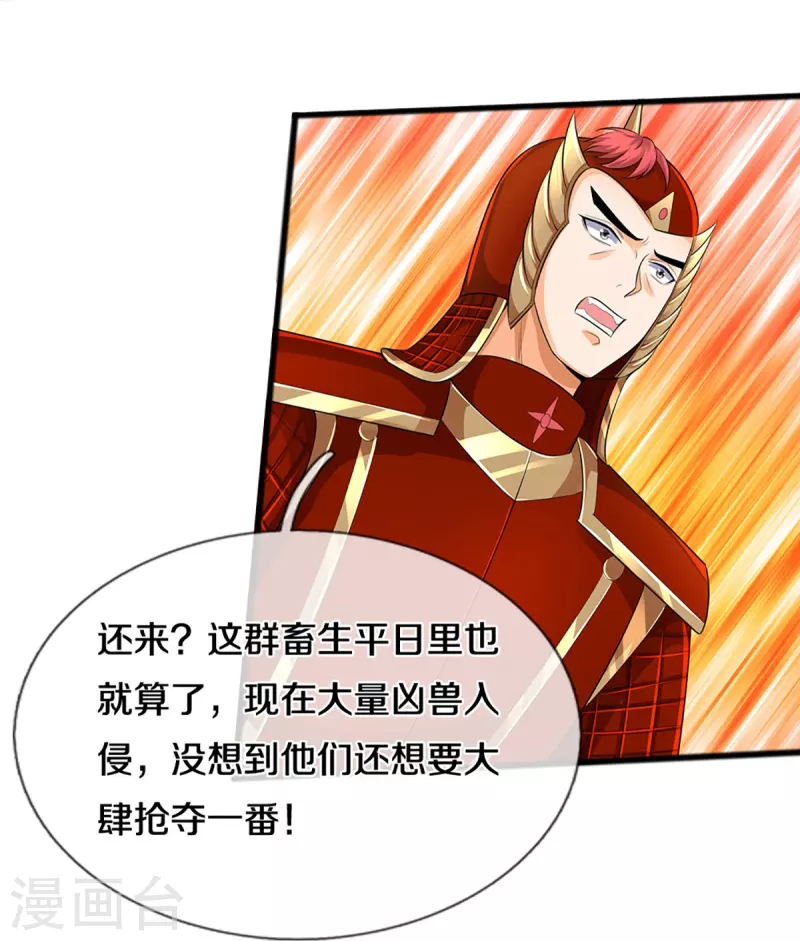 神武天尊韩漫全集-第380话 乱得离谱，沧澜界无删减无遮挡章节图片 