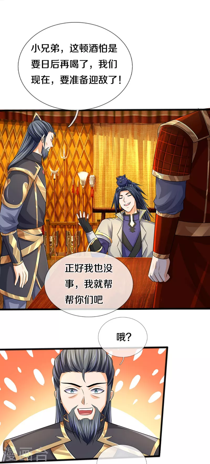 神武天尊韩漫全集-第380话 乱得离谱，沧澜界无删减无遮挡章节图片 