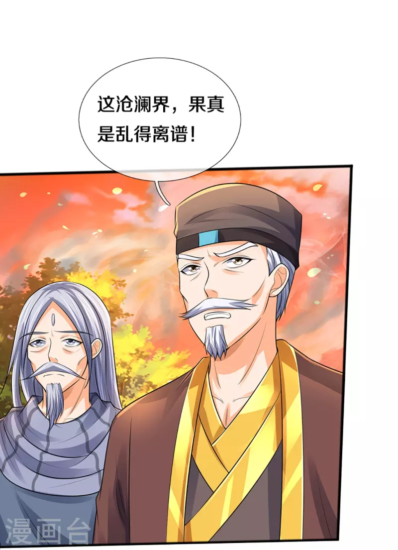 神武天尊韩漫全集-第380话 乱得离谱，沧澜界无删减无遮挡章节图片 