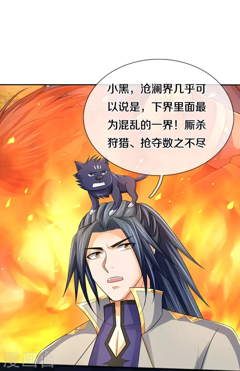 神武天尊韩漫全集-第380话 乱得离谱，沧澜界无删减无遮挡章节图片 