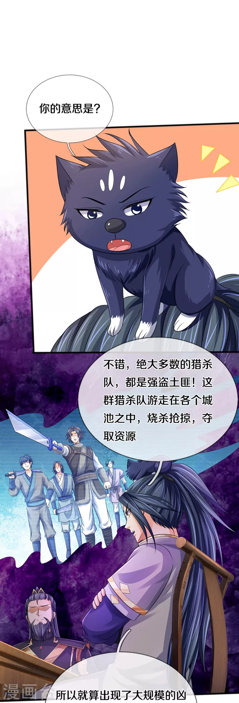 神武天尊韩漫全集-第380话 乱得离谱，沧澜界无删减无遮挡章节图片 