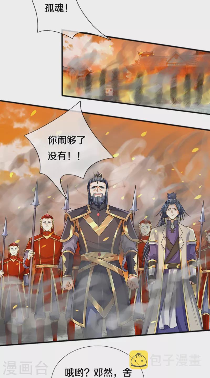 神武天尊韩漫全集-第381话 我是你惹不起的人无删减无遮挡章节图片 