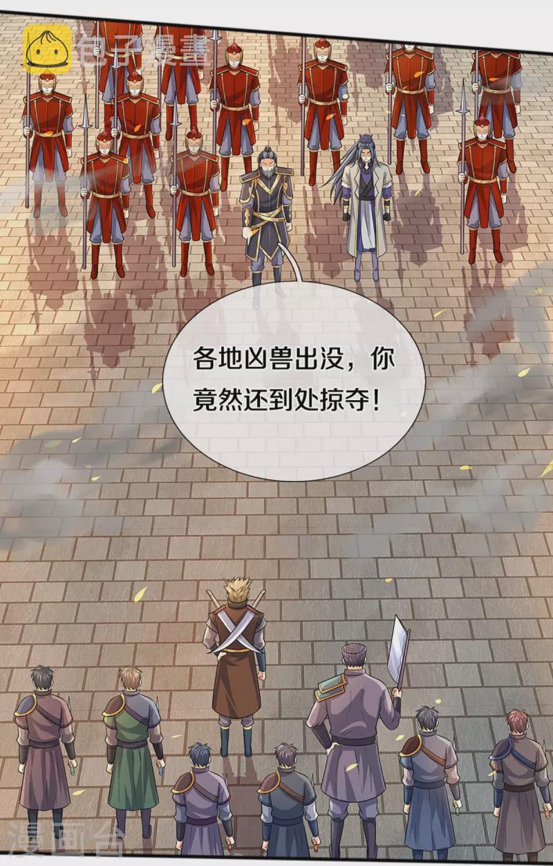 神武天尊韩漫全集-第381话 我是你惹不起的人无删减无遮挡章节图片 
