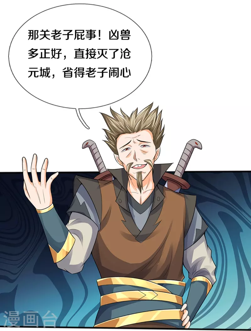 神武天尊韩漫全集-第381话 我是你惹不起的人无删减无遮挡章节图片 