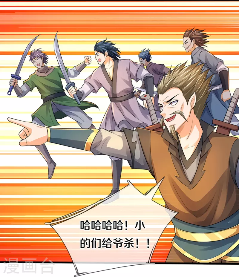神武天尊韩漫全集-第381话 我是你惹不起的人无删减无遮挡章节图片 