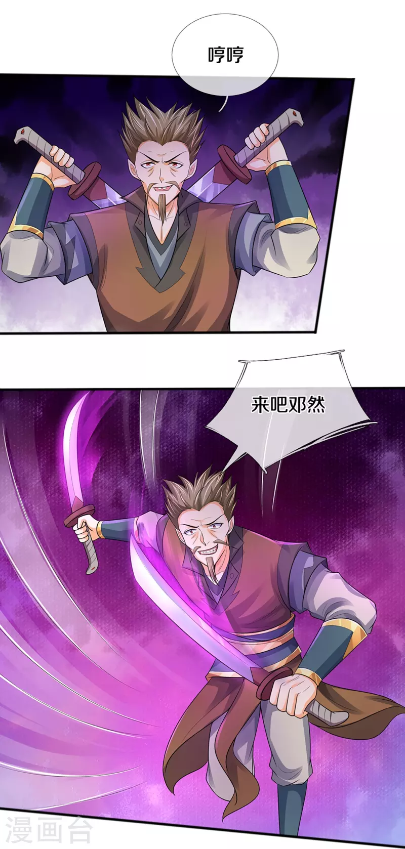 神武天尊韩漫全集-第381话 我是你惹不起的人无删减无遮挡章节图片 