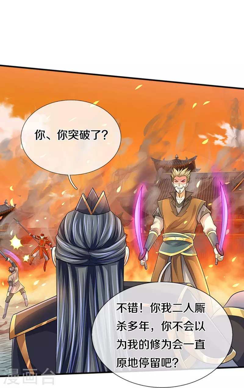神武天尊韩漫全集-第381话 我是你惹不起的人无删减无遮挡章节图片 