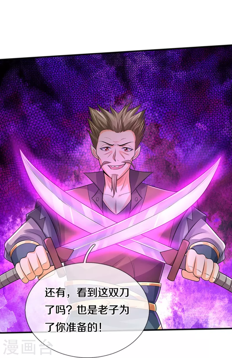 神武天尊韩漫全集-第381话 我是你惹不起的人无删减无遮挡章节图片 