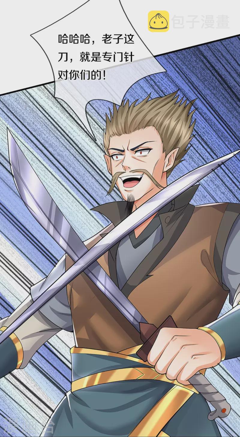 神武天尊韩漫全集-第381话 我是你惹不起的人无删减无遮挡章节图片 