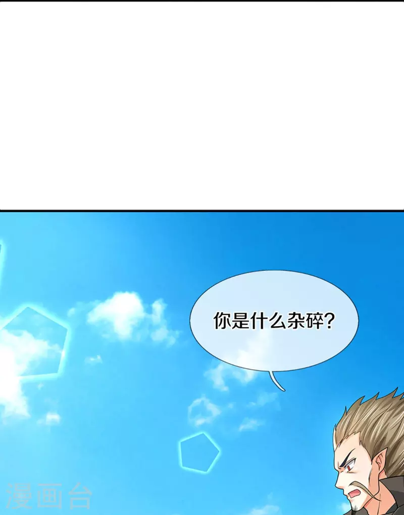 神武天尊韩漫全集-第381话 我是你惹不起的人无删减无遮挡章节图片 