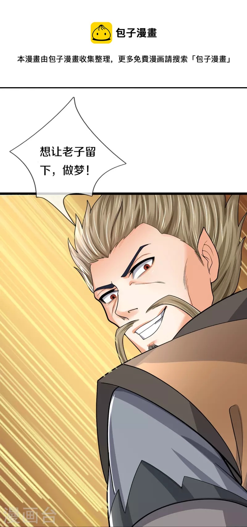 神武天尊韩漫全集-第381话 我是你惹不起的人无删减无遮挡章节图片 