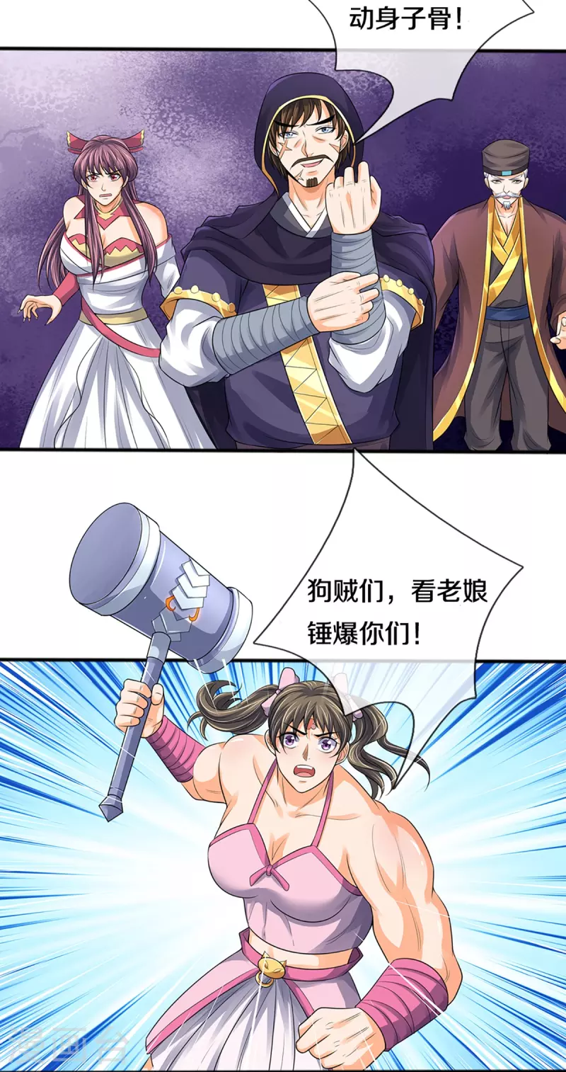 神武天尊韩漫全集-第381话 我是你惹不起的人无删减无遮挡章节图片 